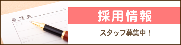 高槻眼科クリニック 採用情報